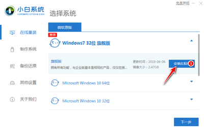windows7旗舰版重装系统步骤,windows7旗舰版如何重装