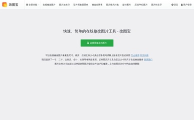 改图宝在线编辑图片,改图宝在线编辑图片像素