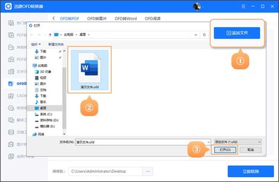 ofd文件用什么打开,转ofd格式