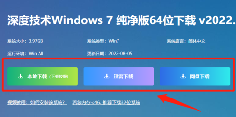 深度系统安装步骤windows7,深度系统安装教程